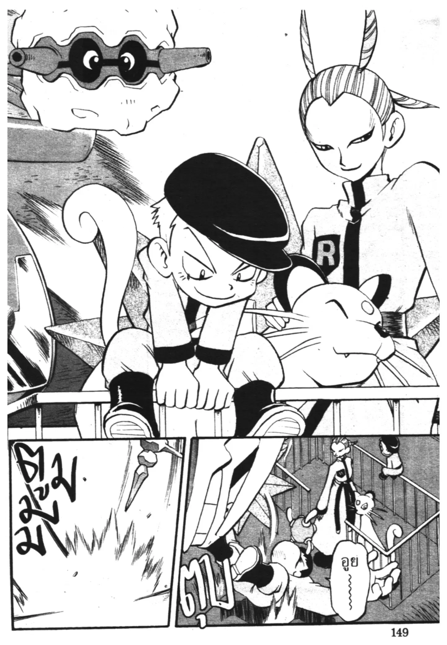 Pokémon ตอนที่ 286 หน้า 10