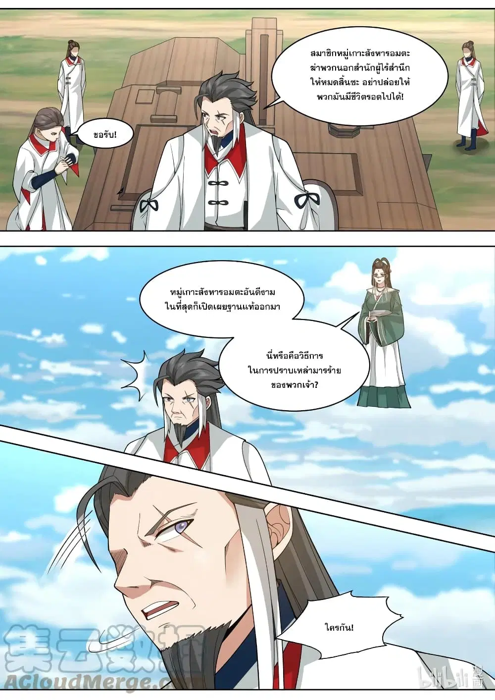 Martial God Asura ตอนที่ 570 หน้า 10