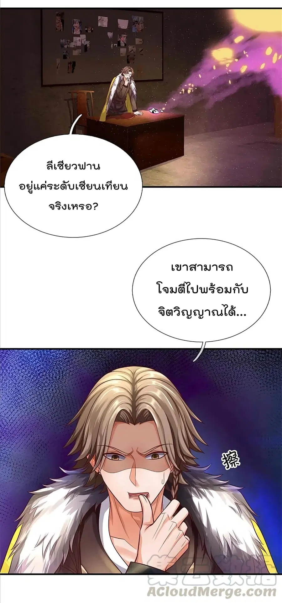 I’m the Great Immortal ตอนที่ 330 หน้า 8