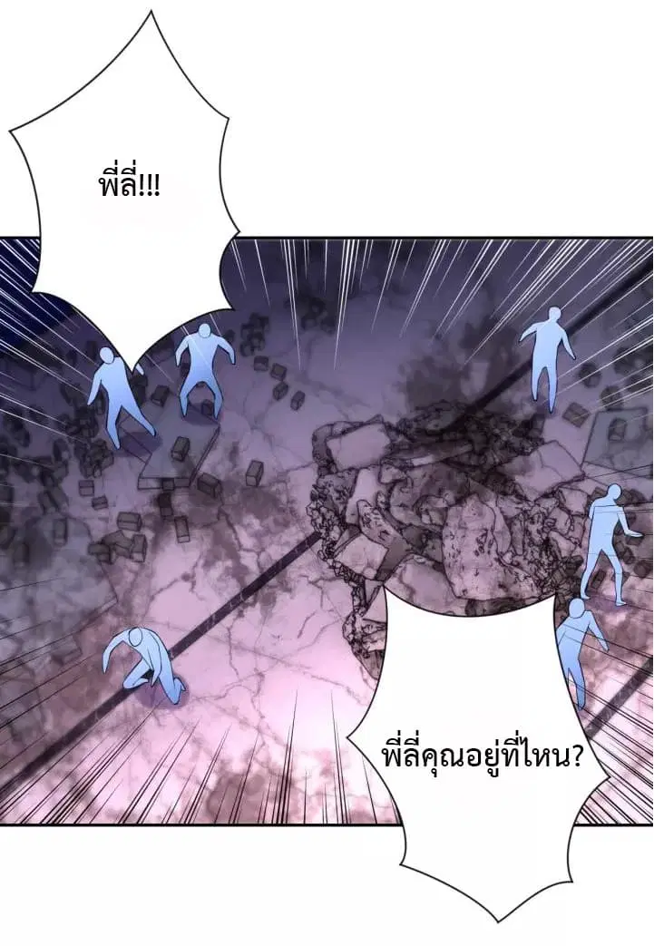 Apocalyptic Super System ตอนที่ 53 หน้า 4
