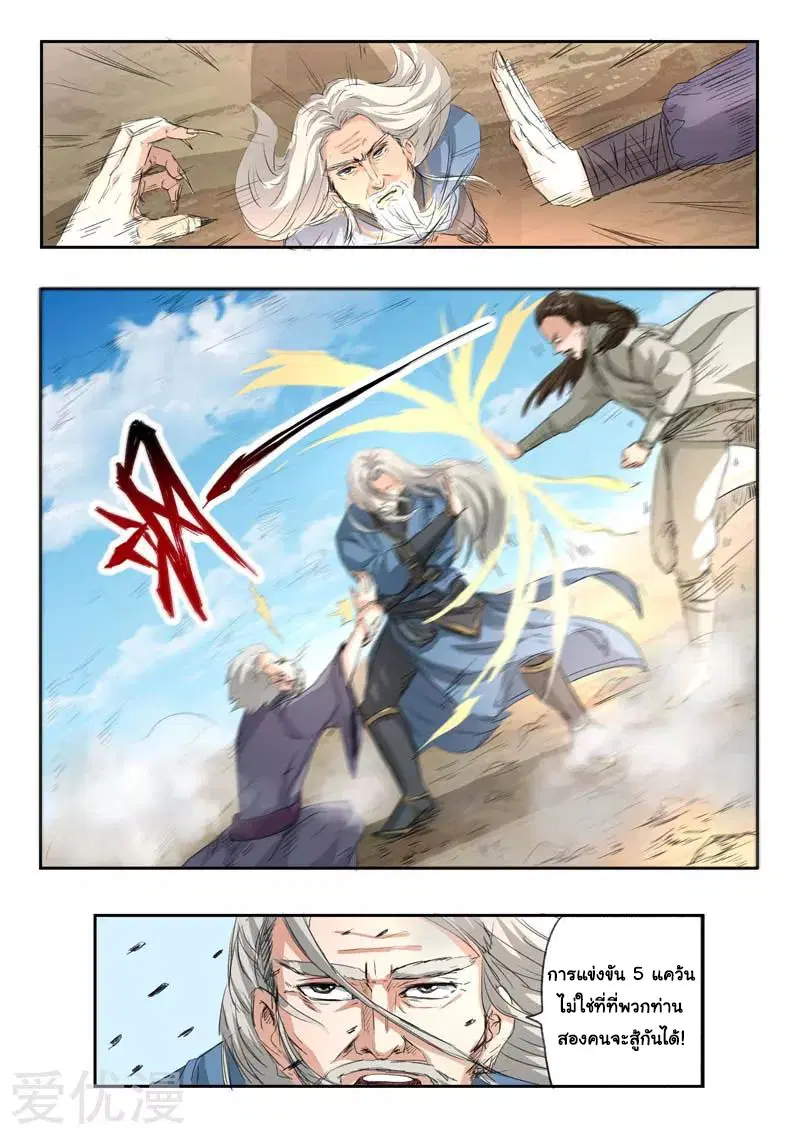 Martial Master ตอนที่ 361 หน้า 6