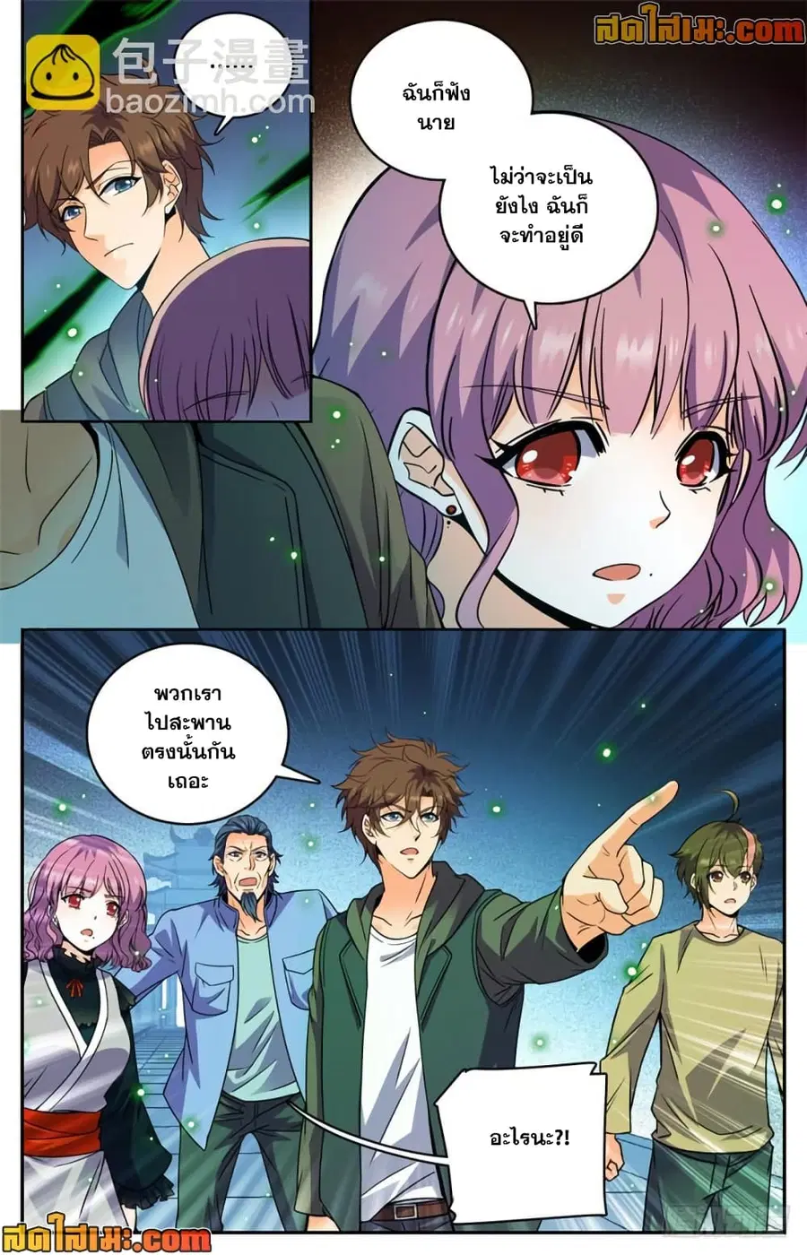 Versatile Mage ตอนที่ 440 หน้า 7