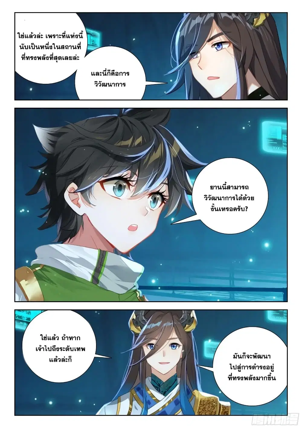 Douluo Dalu IV: Zhongji Douluo ตอนที่ 350 หน้า 12