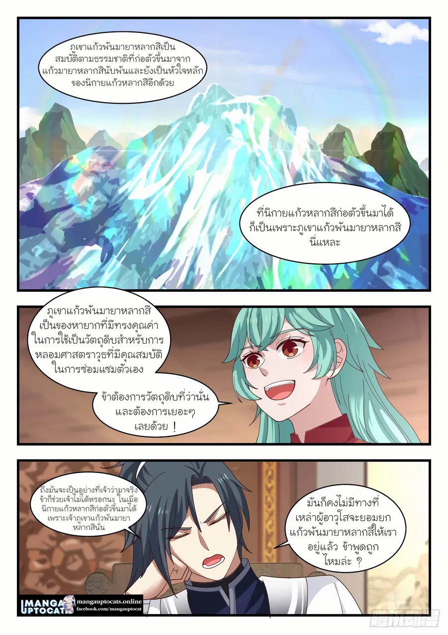Martial Peak ตอนที่ 1169 หน้า 5