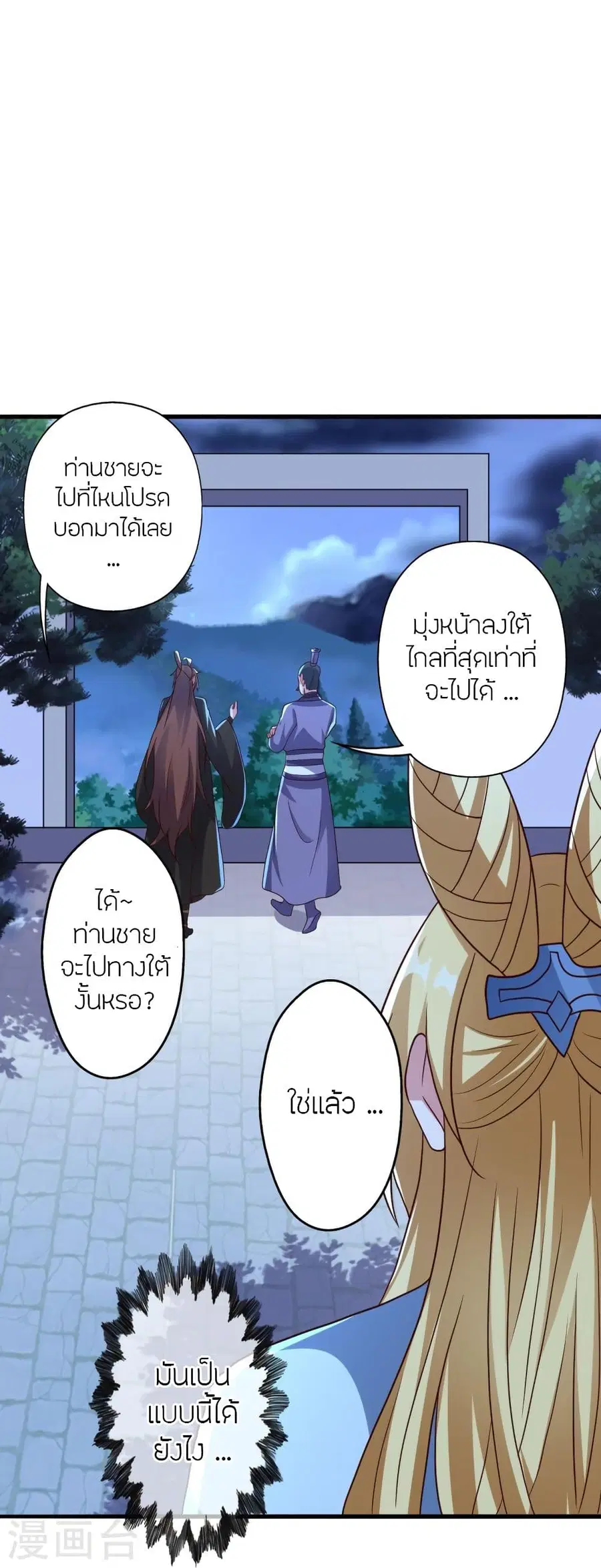 Banished Disciple’s Counterattack ราชาอมตะผู้ถูกขับไล่ ตอนที่ 333 หน้า 36