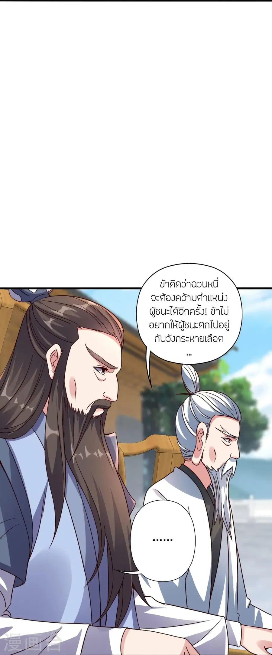 Banished Disciple’s Counterattack ราชาอมตะผู้ถูกขับไล่ ตอนที่ 293 หน้า 19