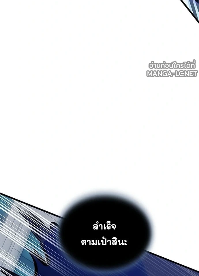 Villain to Kill ตอนที่ 233 หน้า 45