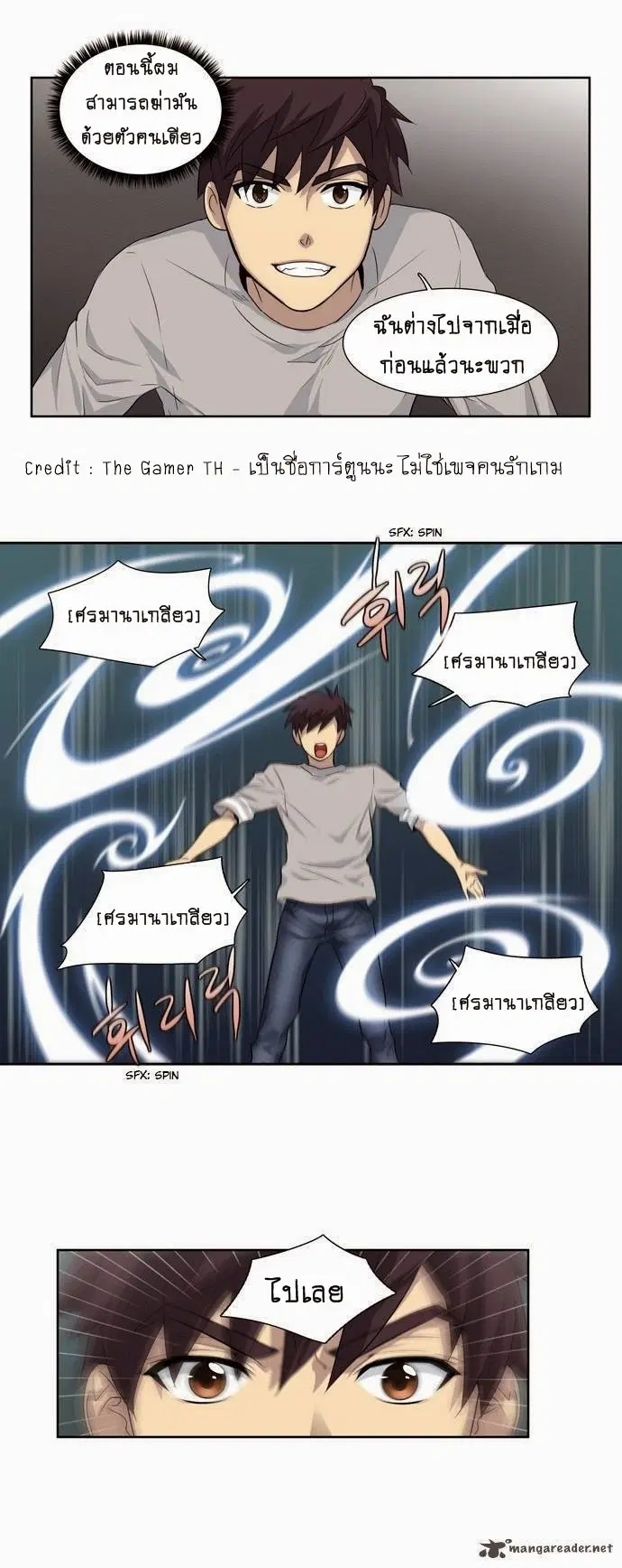 The Gamer ตอนที่ 25 หน้า 7