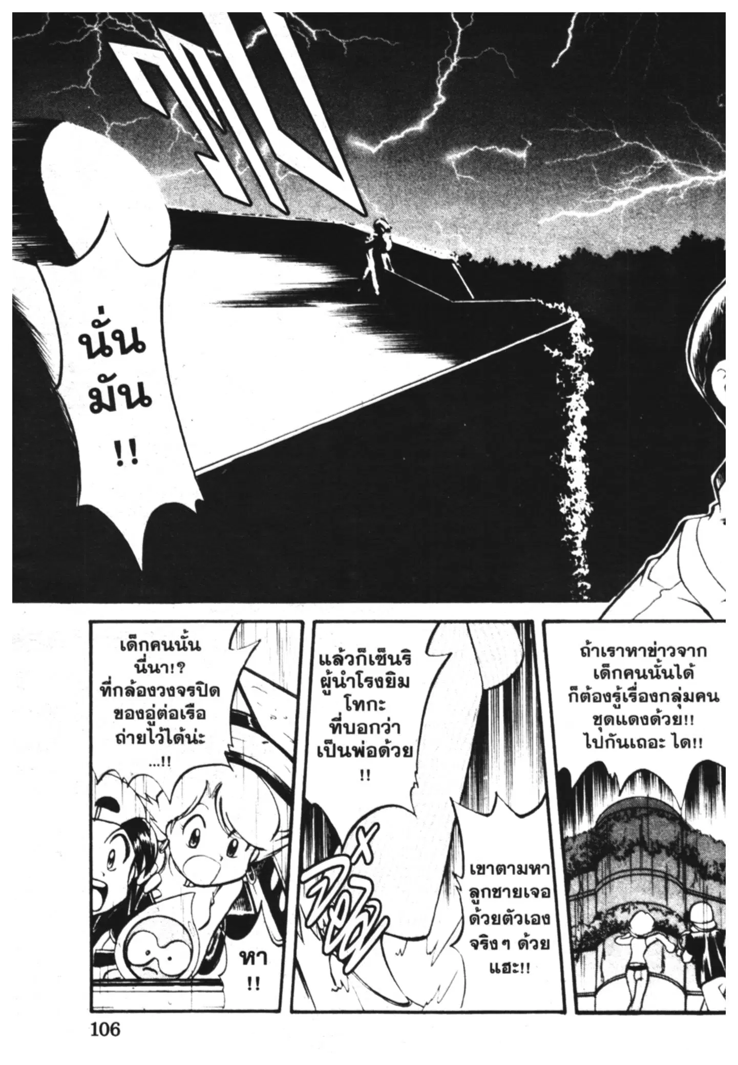 Pokémon ตอนที่ 209 หน้า 4