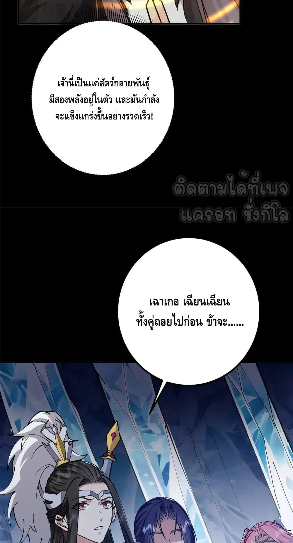 Keep A Low Profile ตอนที่ 236 หน้า 30