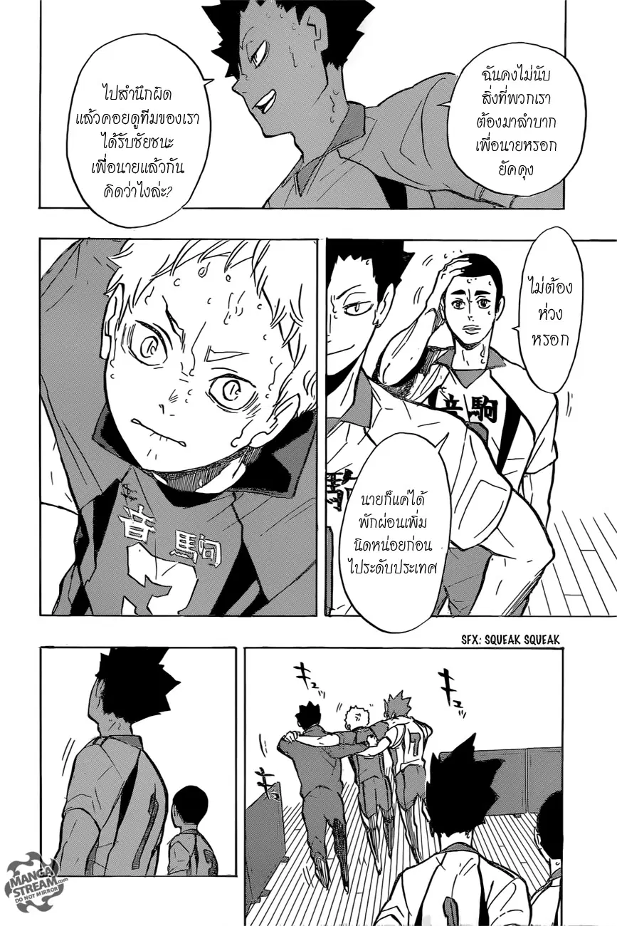 Haikyuu!! ตอนที่ 199 หน้า 8