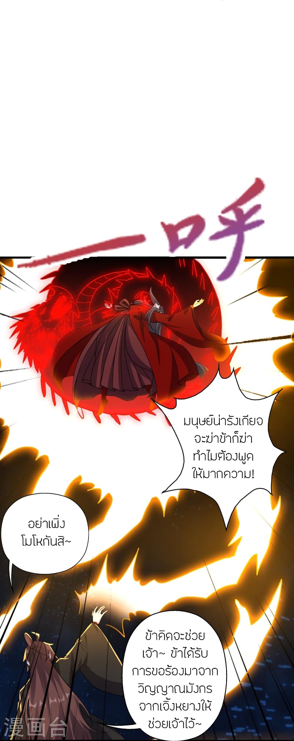Banished Disciple’s Counterattack ราชาอมตะผู้ถูกขับไล่ ตอนที่ 421 หน้า 87