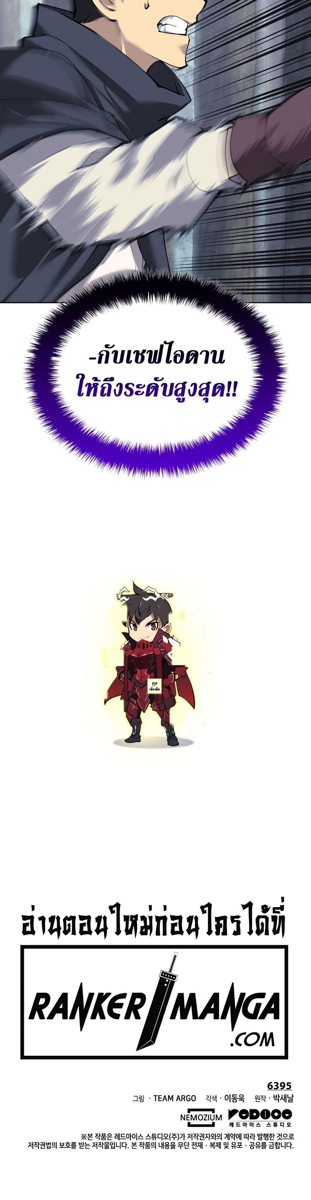 Overgeared จ้าวแห่งยุทธภัณฑ์ ตอนที่ 257 หน้า 21