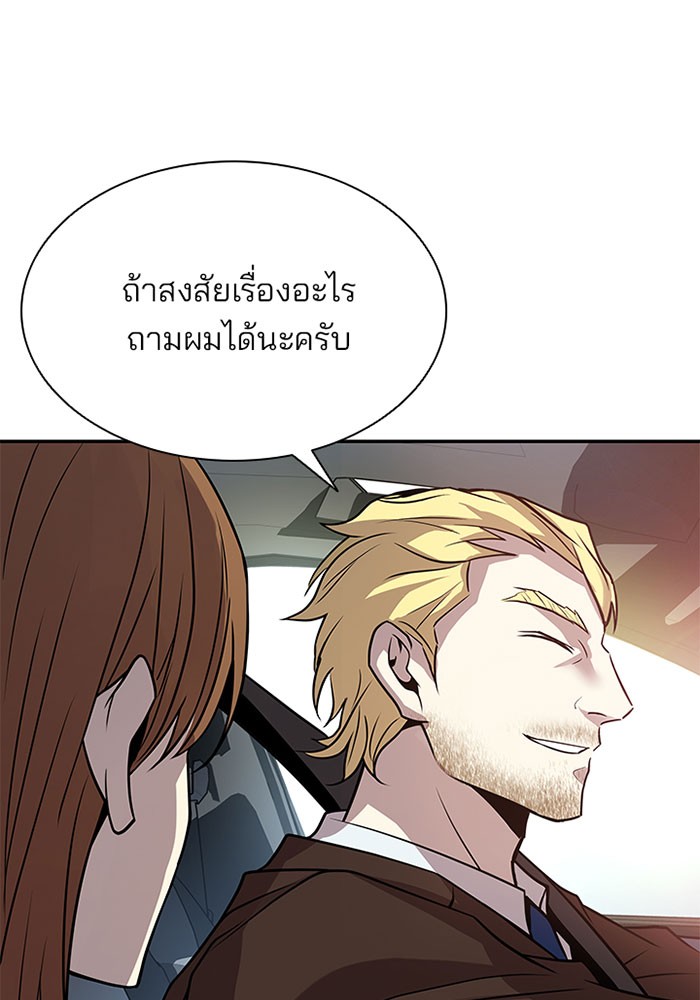 Villain to Kill ตอนที่ 34 หน้า 18