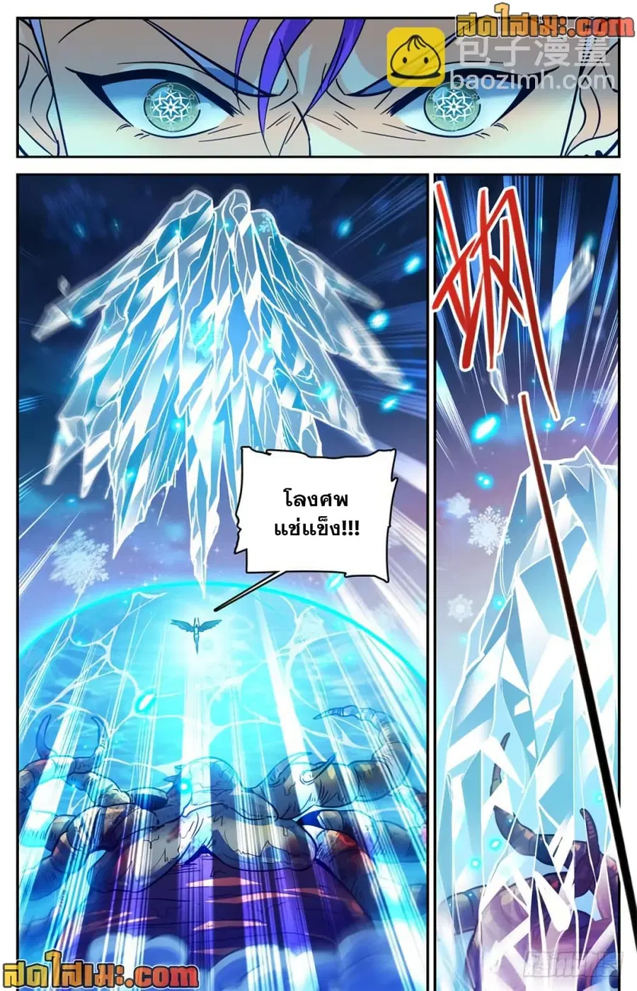 Versatile Mage ตอนที่ 399 หน้า 10