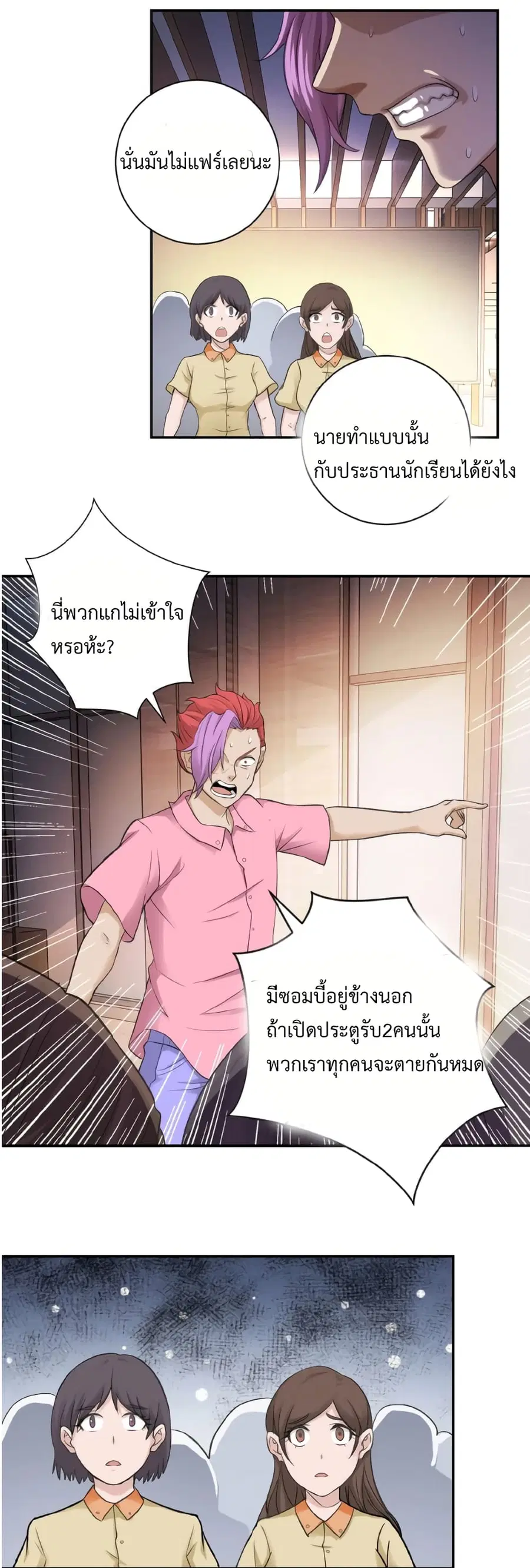 Apocalyptic Super System ตอนที่ 2 หน้า 38