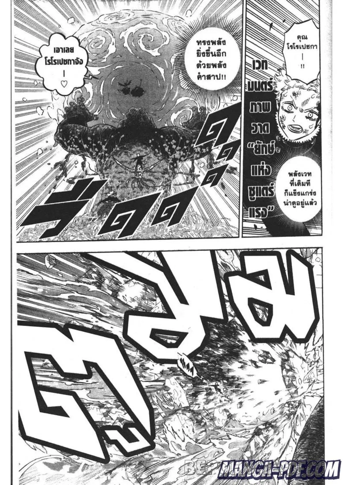 Black Clover ตอนที่ 294 หน้า 13