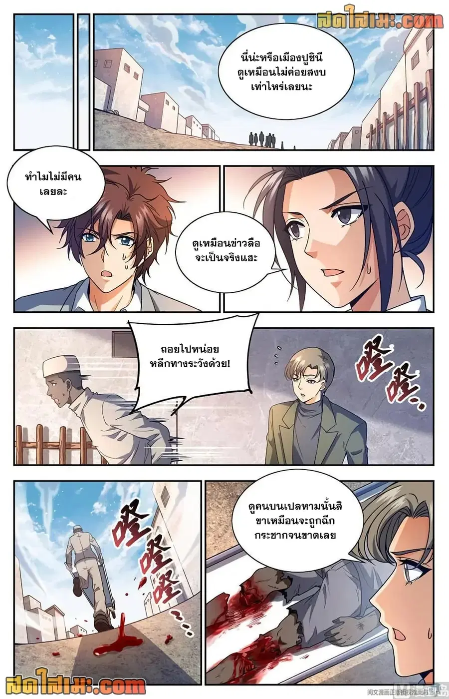 Versatile Mage ตอนที่ 661 หน้า 4