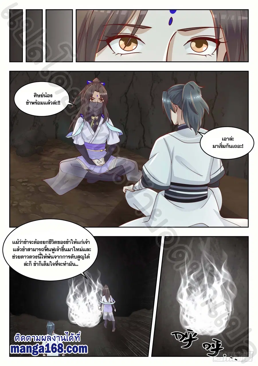 Martial Peak ตอนที่ 1369 หน้า 5