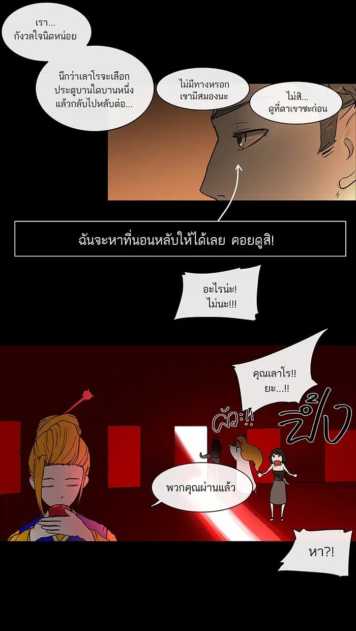Tower of God ตอนที่ 14 หน้า 34