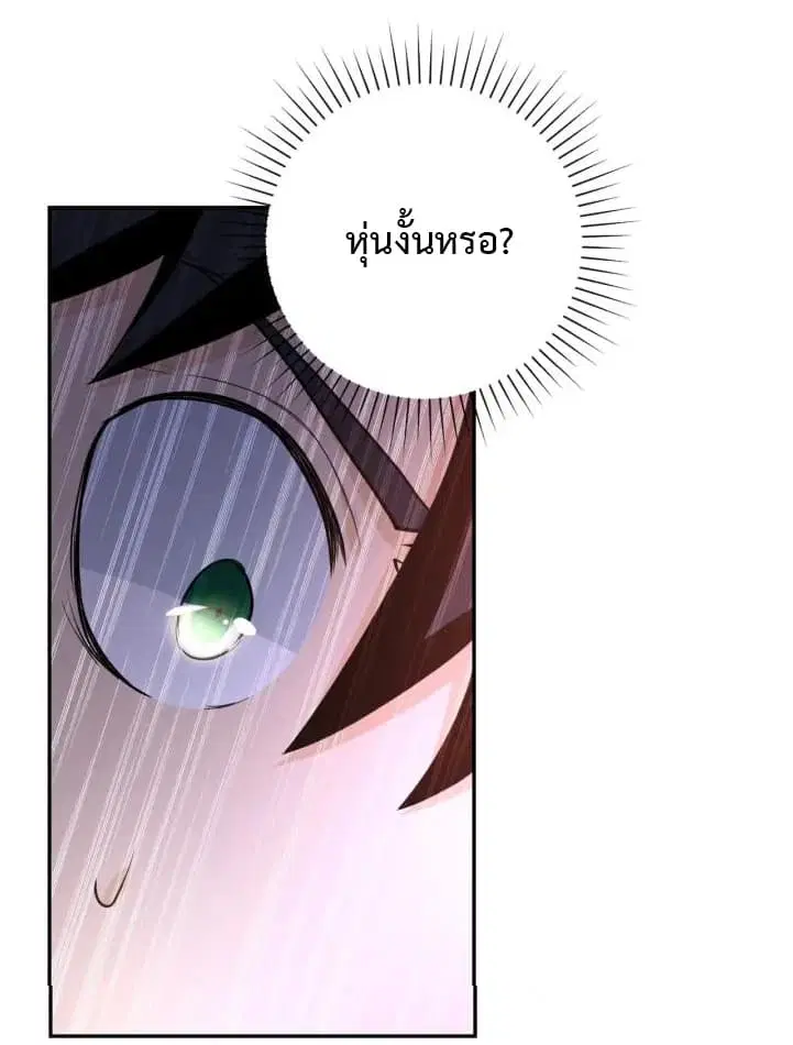 Apocalyptic Super System ตอนที่ 73 หน้า 38