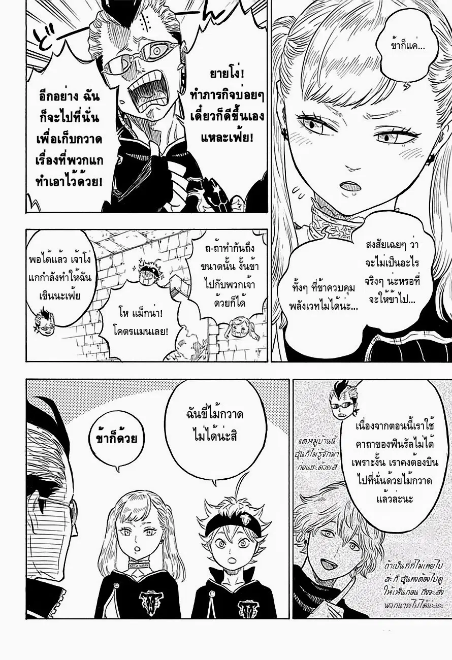 Black Clover ตอนที่ 6 หน้า 6