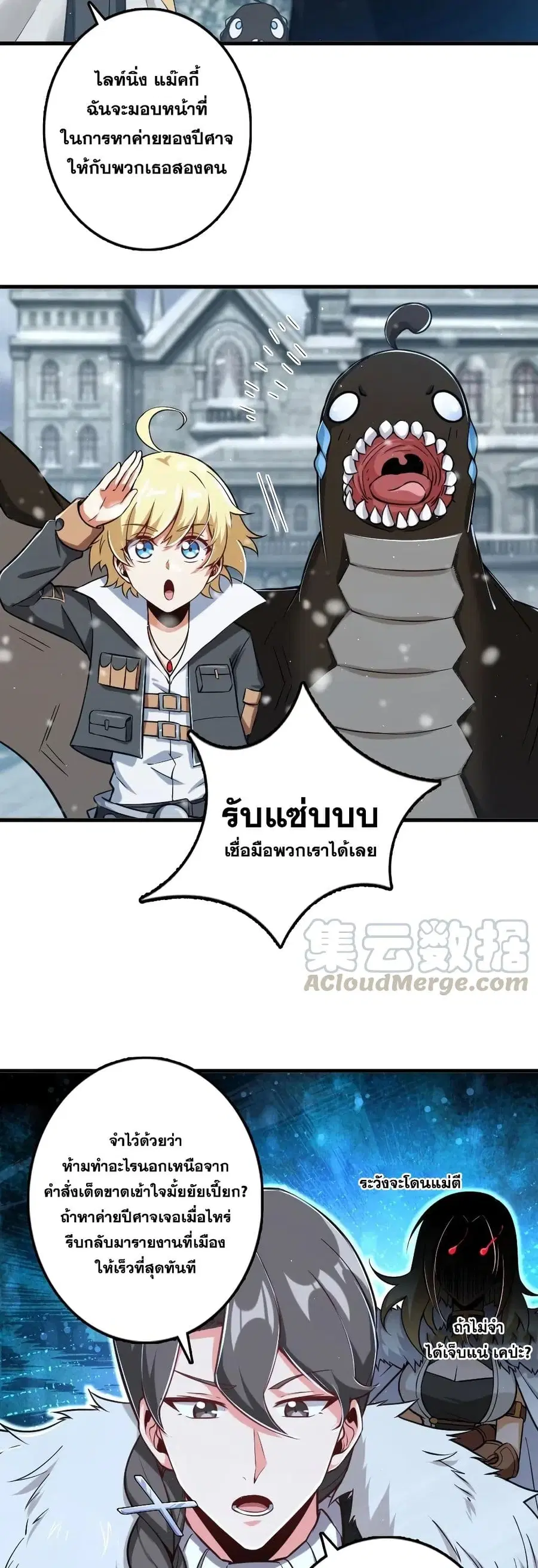 Release That Witch ตอนที่ 244 หน้า 9