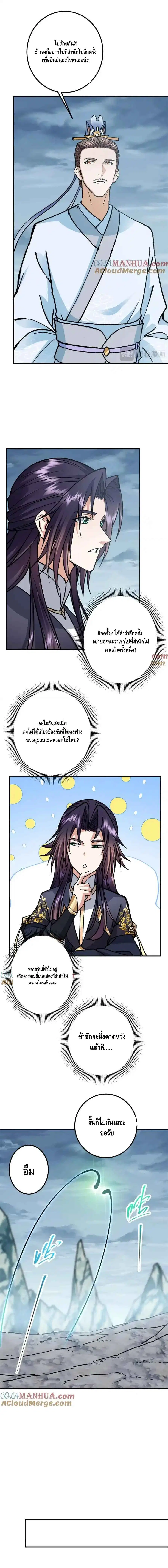 Keep A Low Profile ตอนที่ 313 หน้า 6