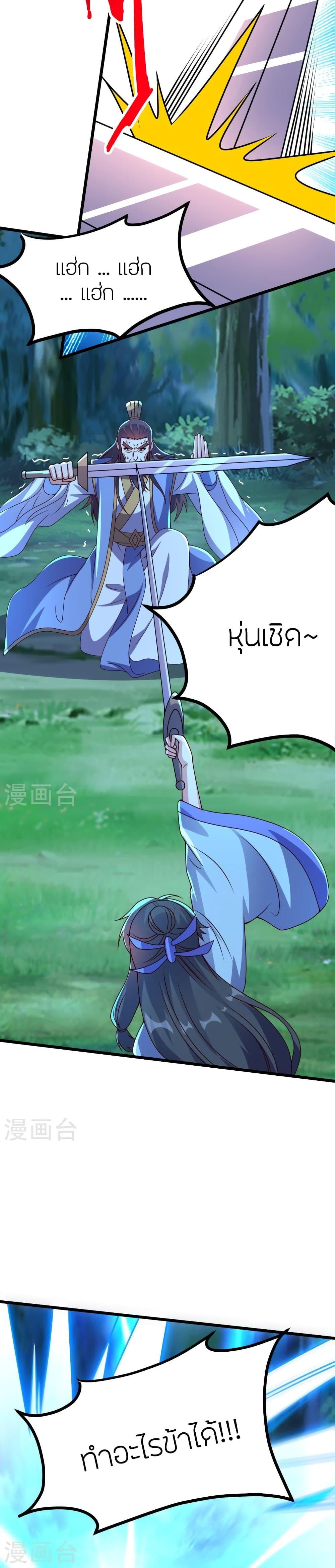 Banished Disciple’s Counterattack ราชาอมตะผู้ถูกขับไล่ ตอนที่ 434 หน้า 6