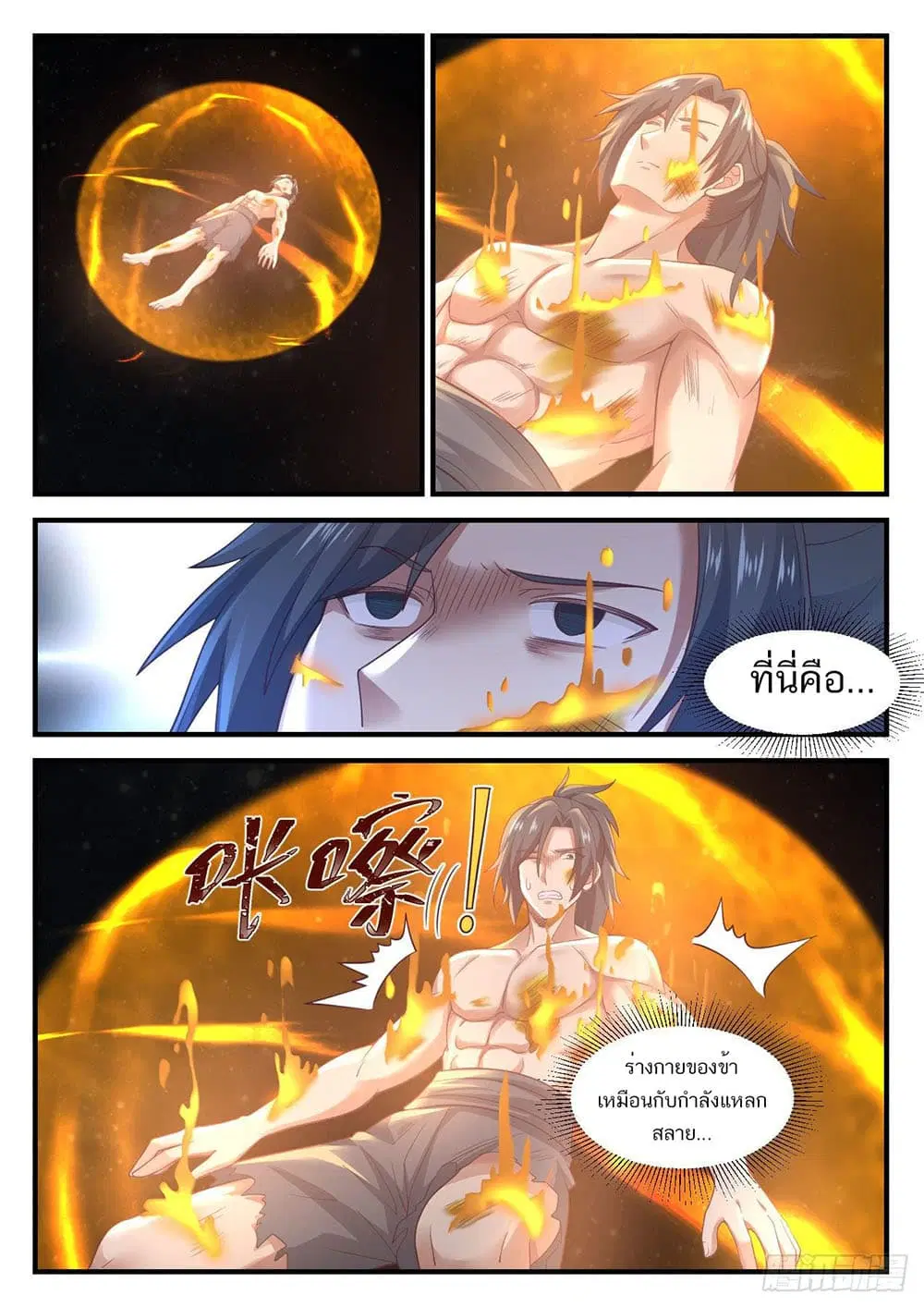 Martial Peak ตอนที่ 918 หน้า 2