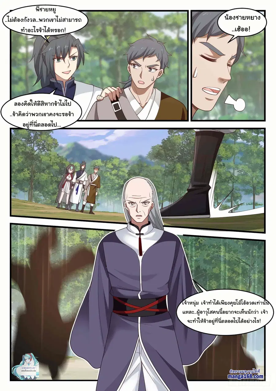 Martial Peak ตอนที่ 1013 หน้า 4