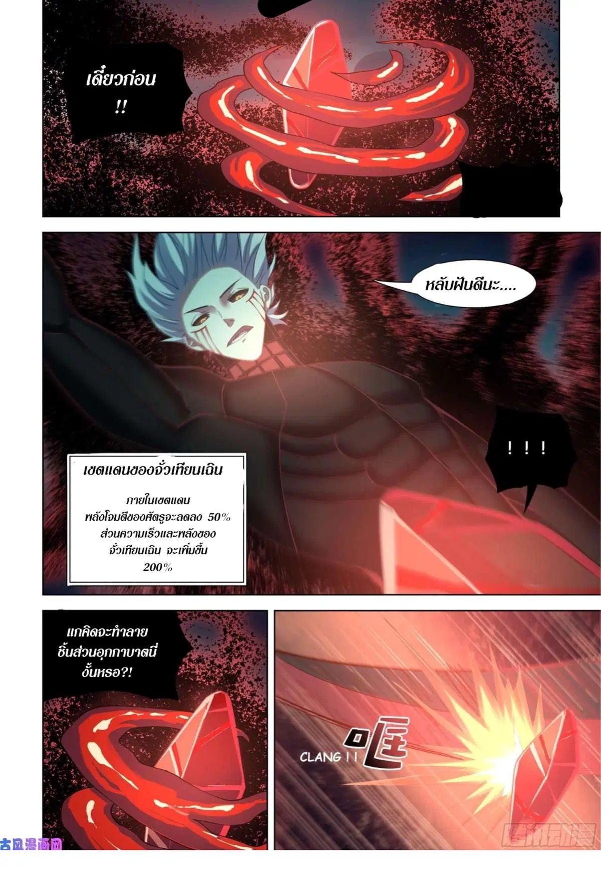 The Last Human ตอนที่ 407 หน้า 16