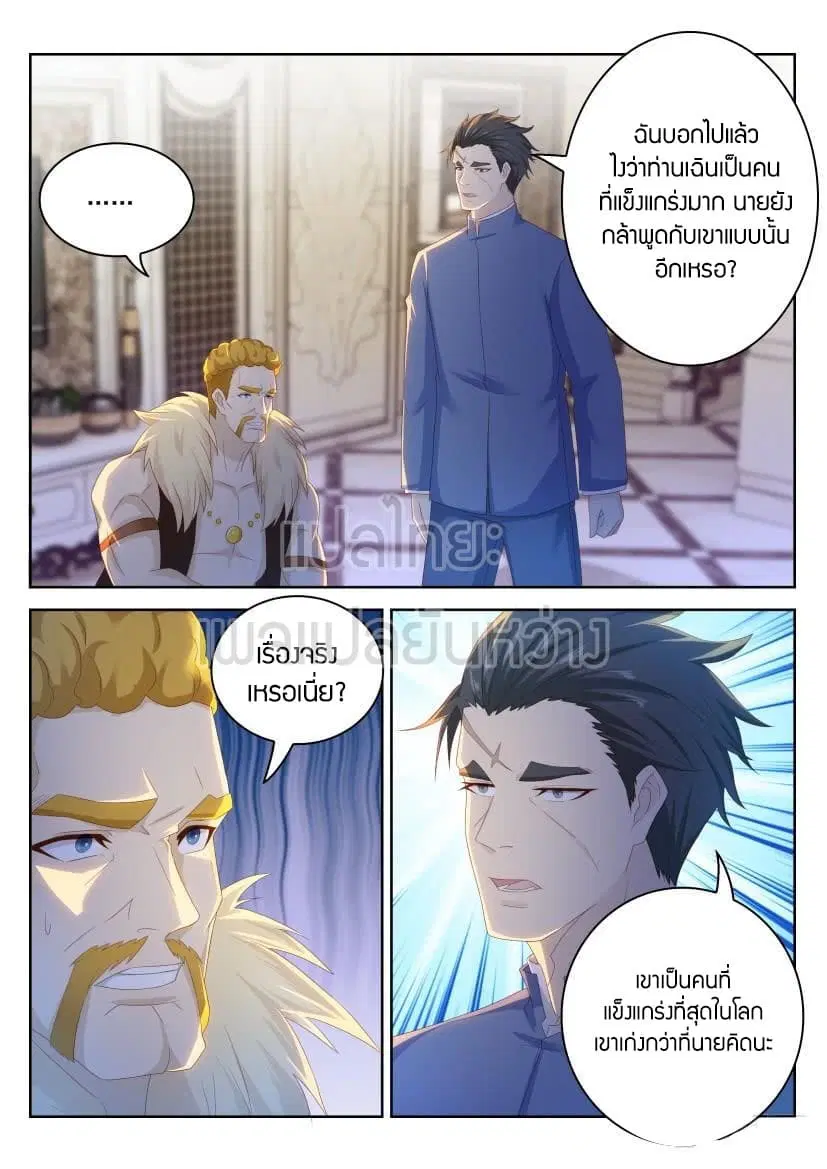 Rebirth Of The Urban Immortal Cultivator ตอนที่ 226 หน้า 6
