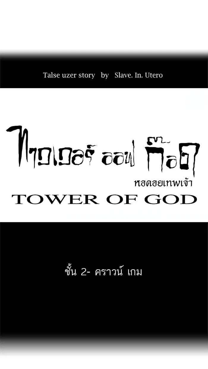 Tower of God ตอนที่ 22 หน้า 19