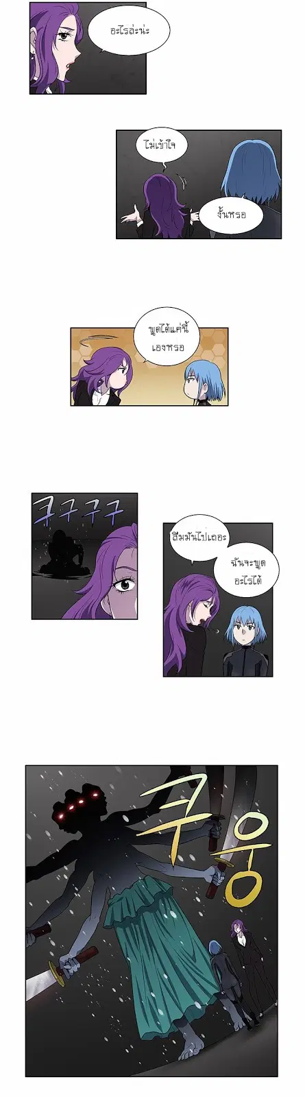 The Gamer ตอนที่ 147 หน้า 12