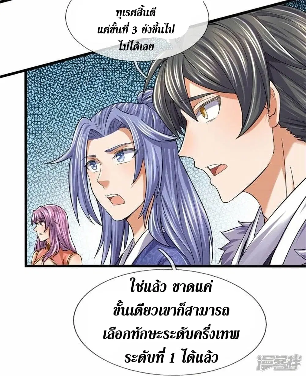Sky Sword God ตอนที่ 479 หน้า 24