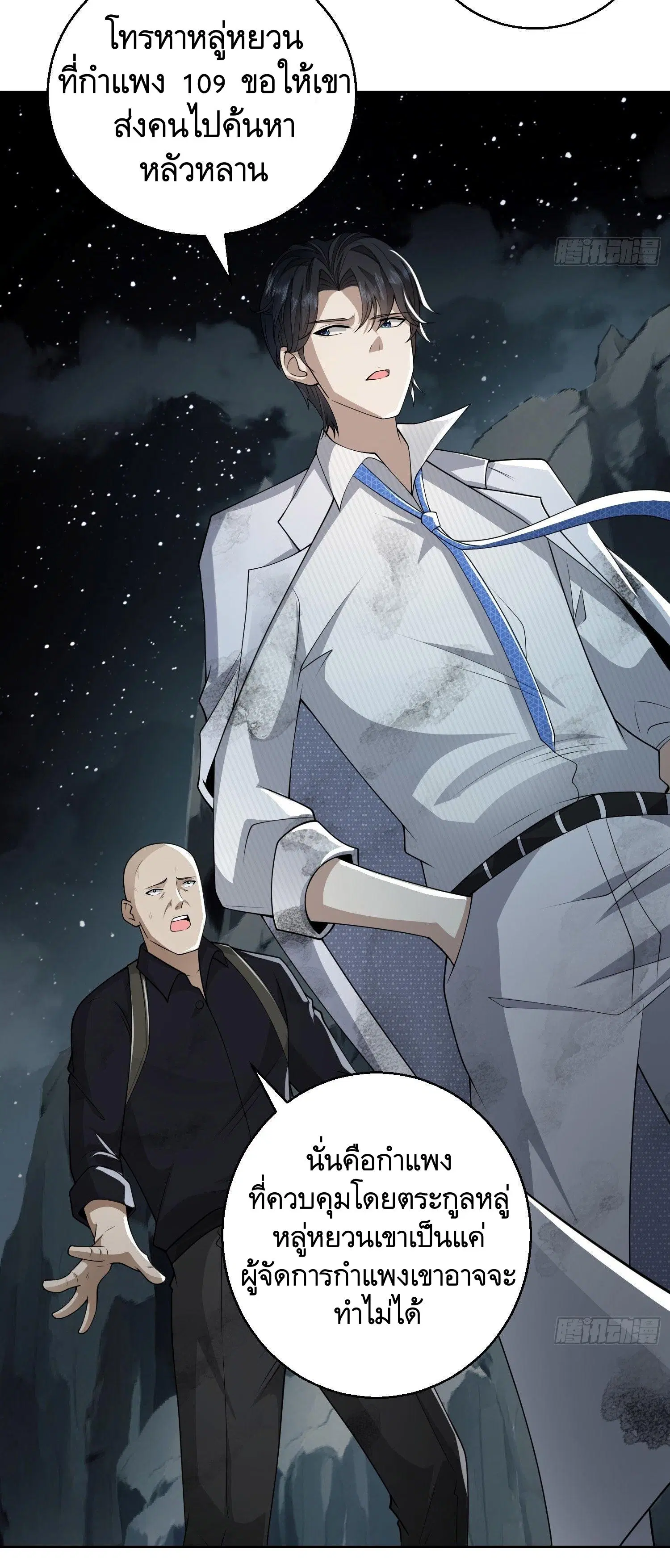 The First Order ตอนที่ 58 หน้า 36