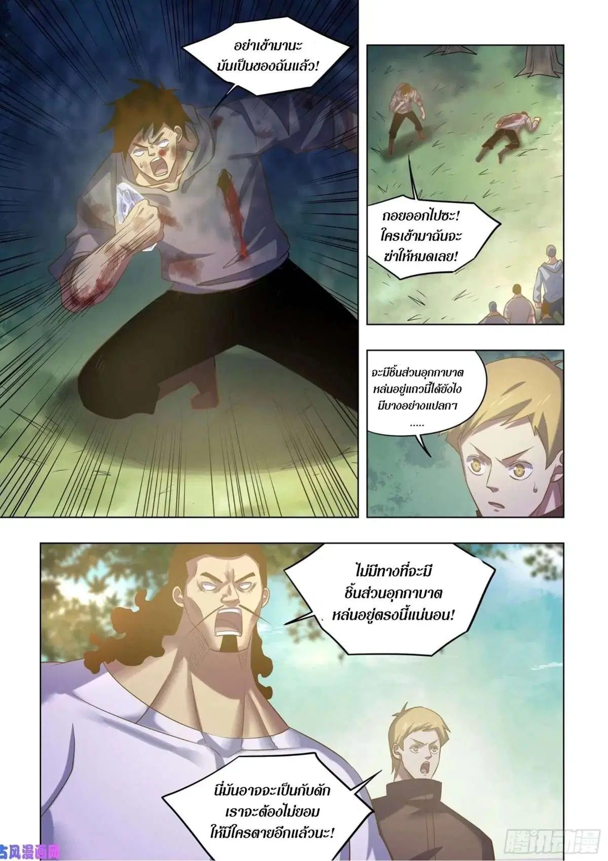The Last Human ตอนที่ 415 หน้า 12