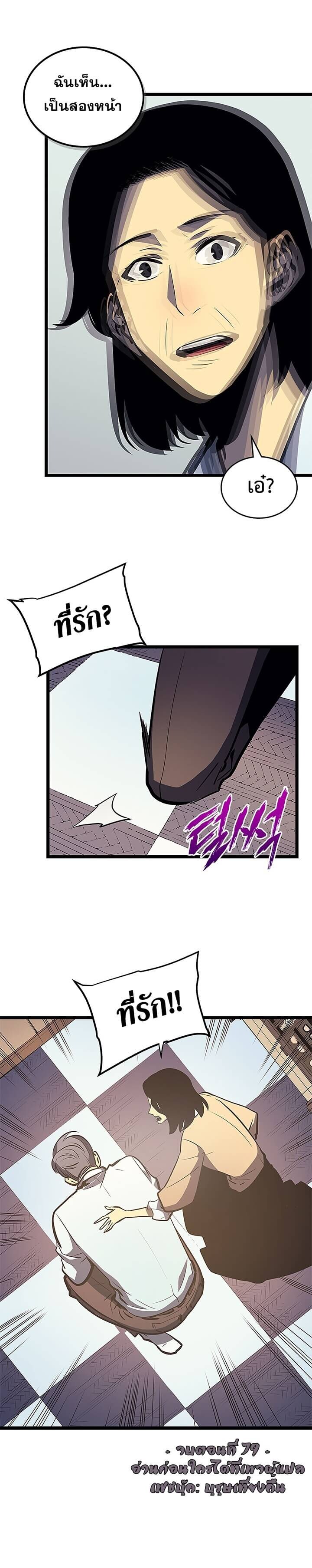 Solo Leveling โซโล่เลเวลลิ่ง ตอนที่ 79 หน้า 28
