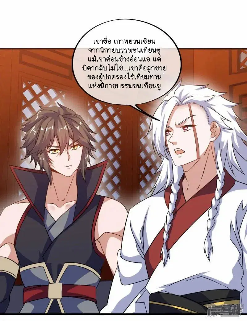Peerless Battle Spirit ตอนที่ 617 หน้า 9
