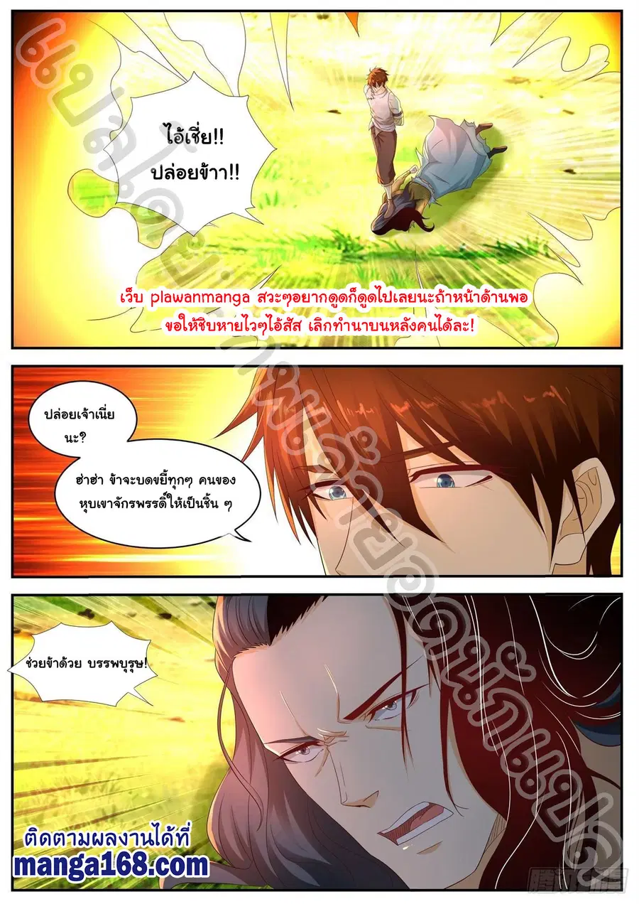 Rebirth Of The Urban Immortal Cultivator ตอนที่ 546 หน้า 10