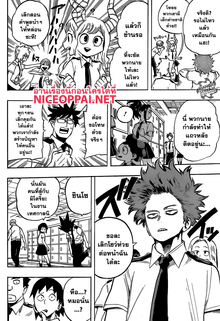 Boku no Hero Academia (My Hero Academia) ตอนที่ 121 หน้า 12