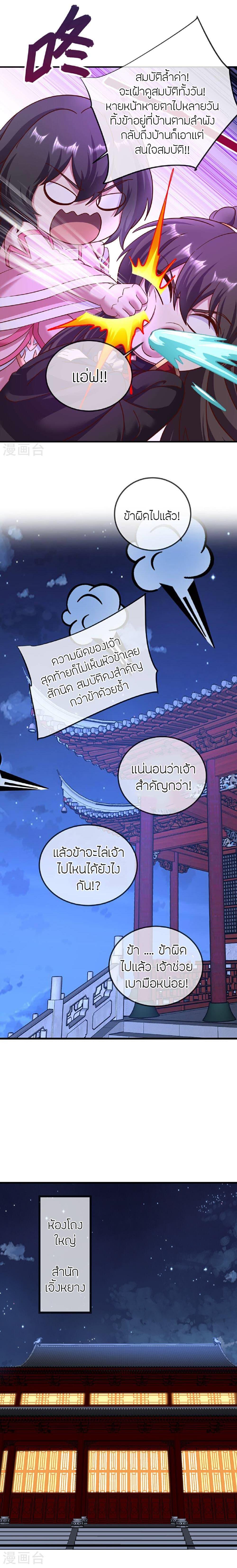 Banished Disciple’s Counterattack ราชาอมตะผู้ถูกขับไล่ ตอนที่ 489 หน้า 5