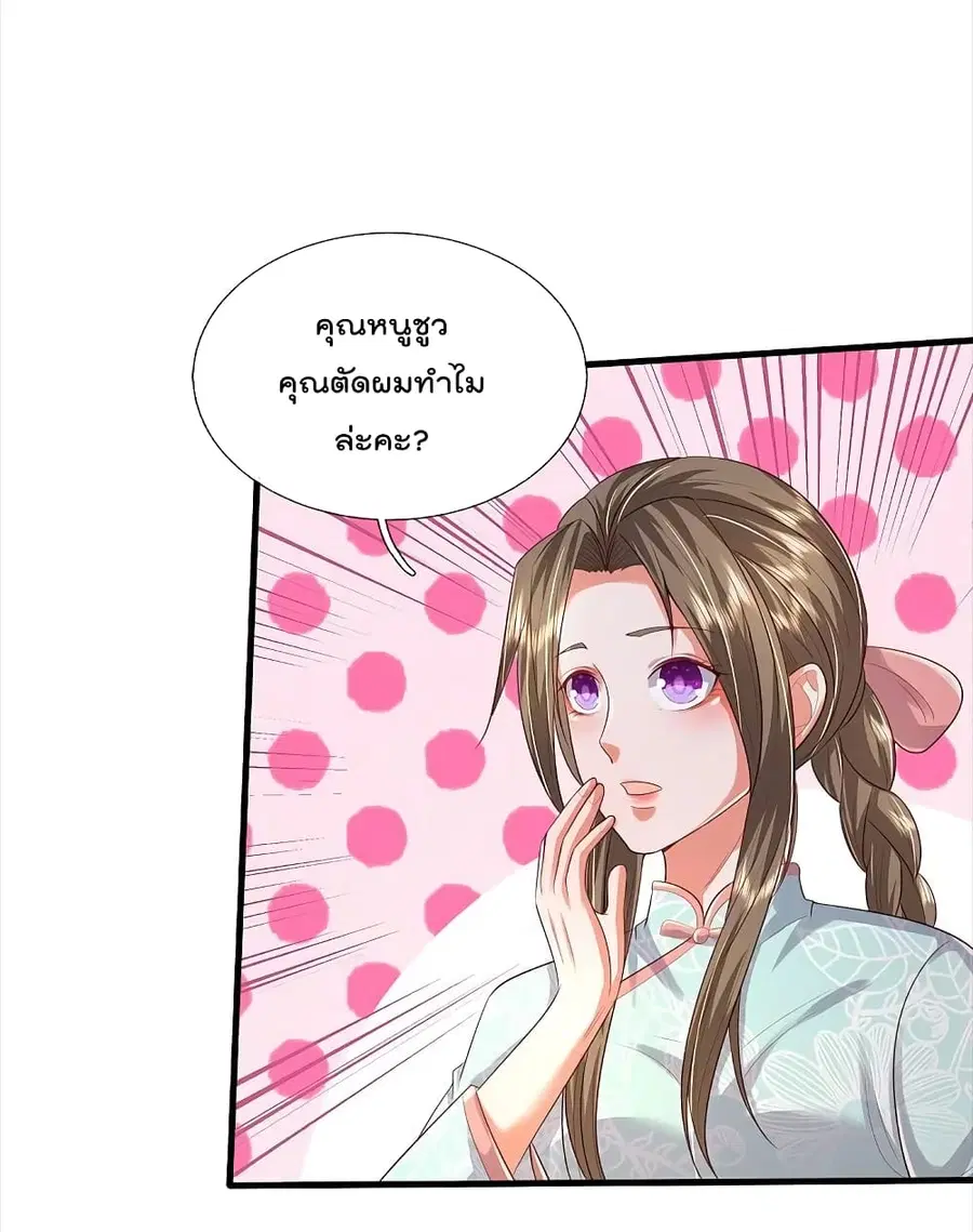 I’m the Great Immortal ตอนที่ 372 หน้า 15