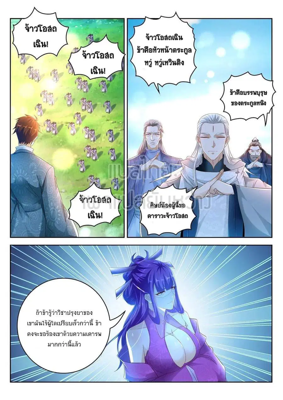 Rebirth Of The Urban Immortal Cultivator ตอนที่ 478 หน้า 8