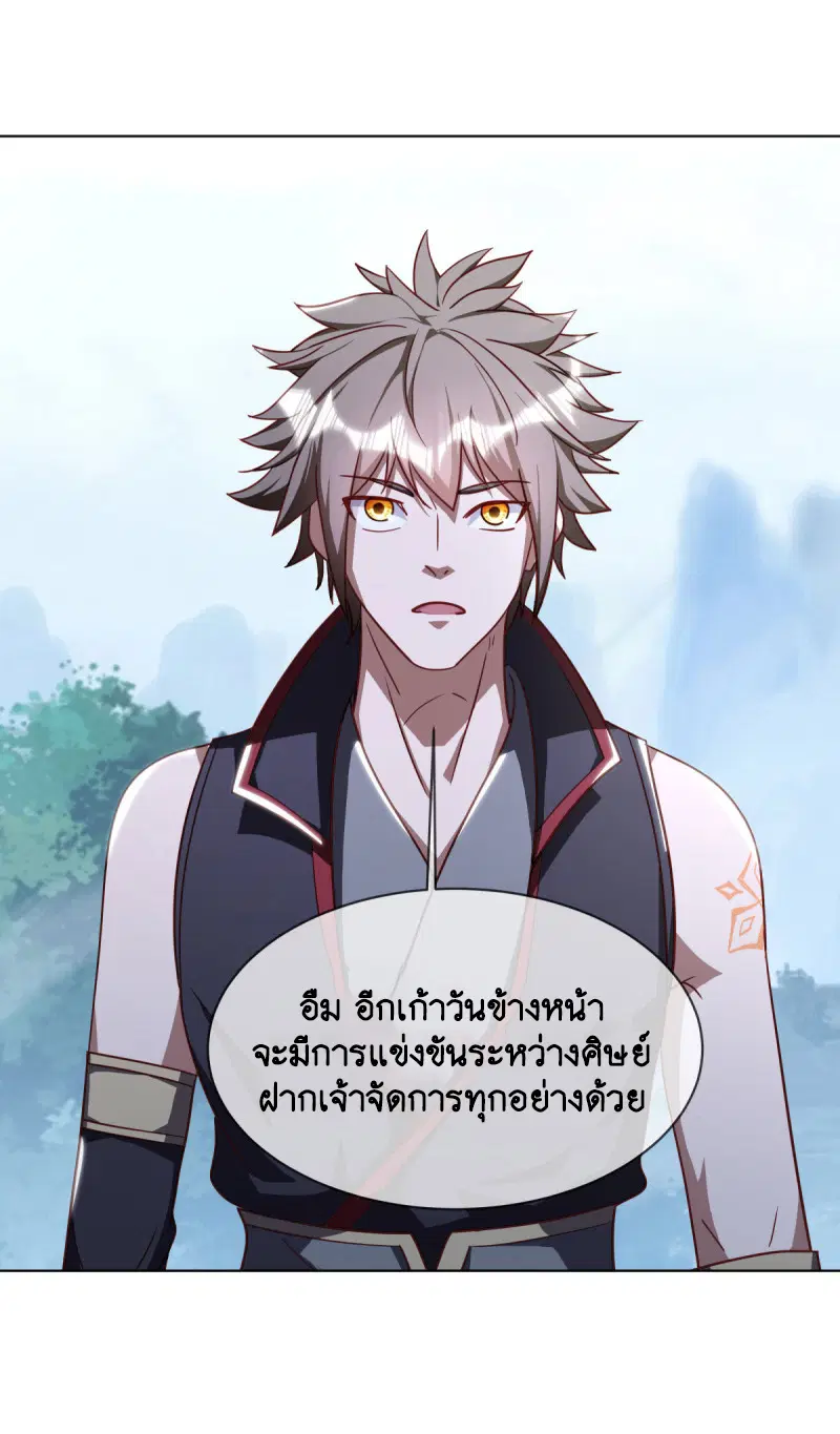 Peerless Battle Spirit ตอนที่ 648 หน้า 26