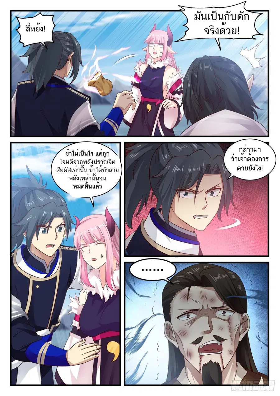 Martial Peak ตอนที่ 739 หน้า 5