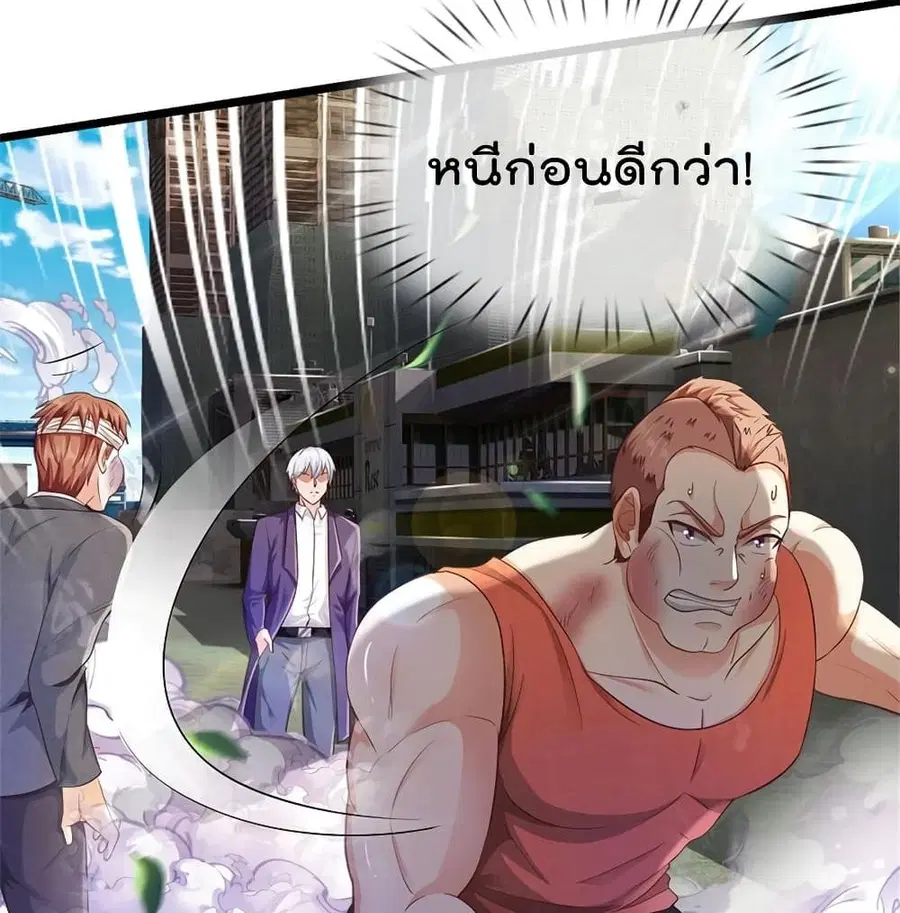 I’m the Great Immortal ตอนที่ 258 หน้า 44