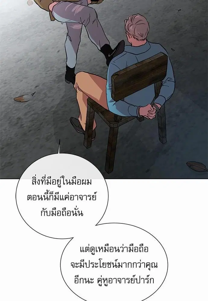 Red Candy – ปฏิบัติการชิงหัวใจ ตอนที่ 50 หน้า 30