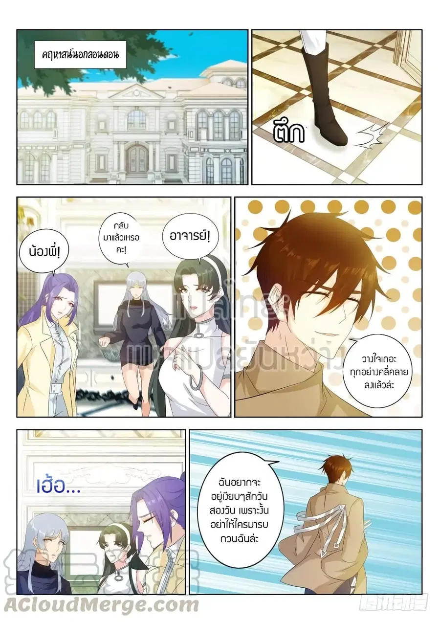 Rebirth Of The Urban Immortal Cultivator ตอนที่ 319 หน้า 5